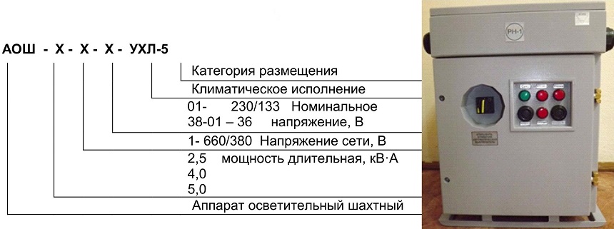 Аош шахтный схема подключения